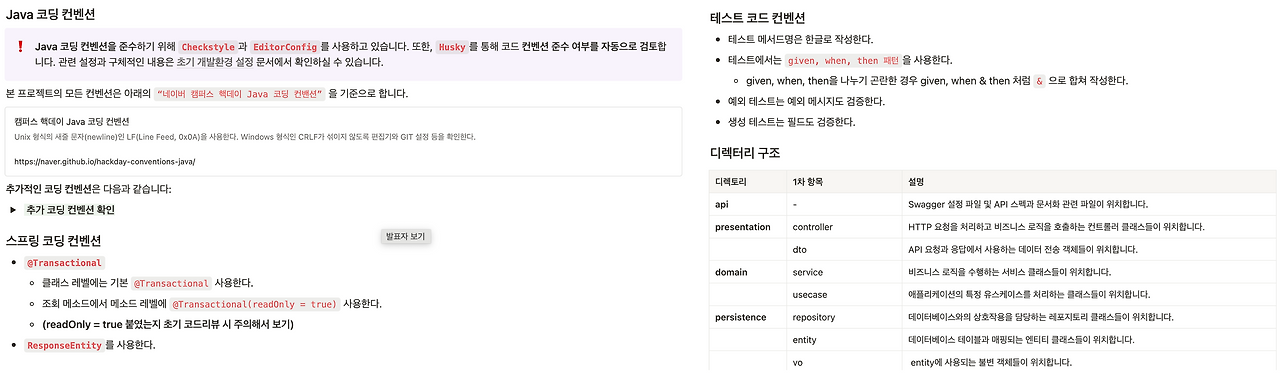 진행 중인 프로젝트의 컨벤션 문서