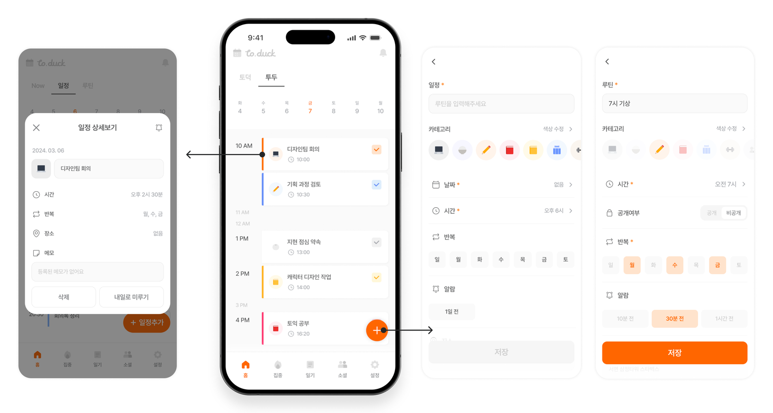 토덕 앱의 루틴 관련 화면: 루틴 목록, 생성/수정, 상세보기, 삭제 모달
